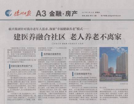 建醫(yī)養(yǎng)融合社區(qū)  老人養(yǎng)老不離家