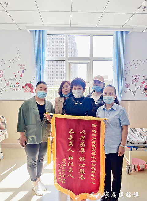 聯(lián)興福樂多失能老人護理贏贊譽 家屬送錦旗表謝意